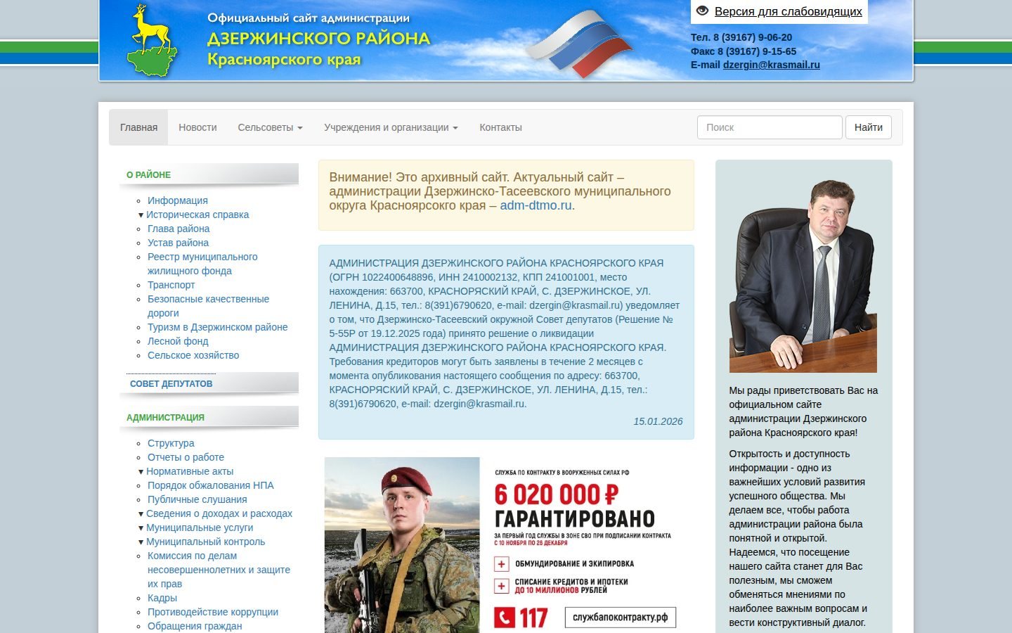 Снимок главной страницы adm-dzergin.ru