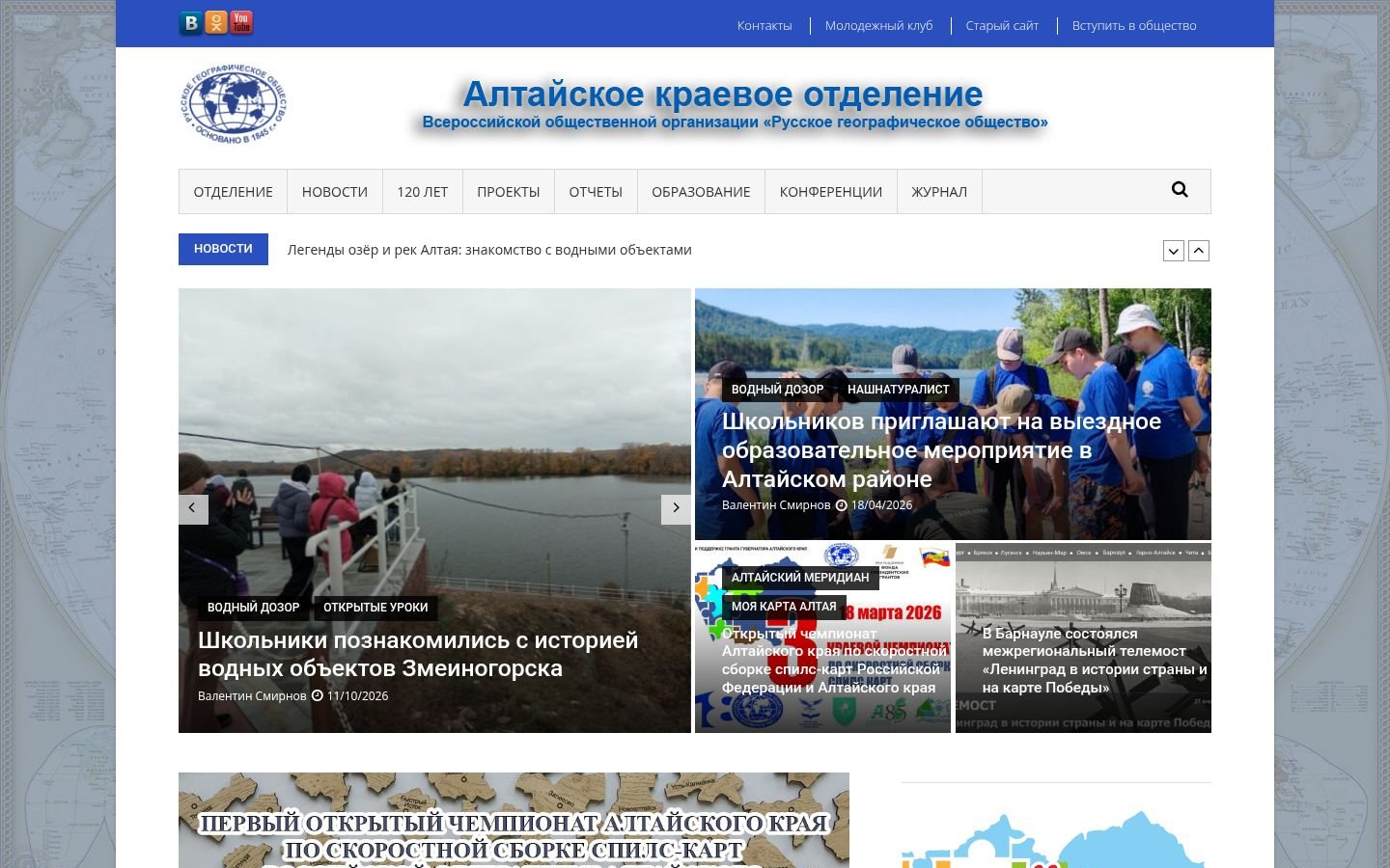 Снимок rgo-altay.ru