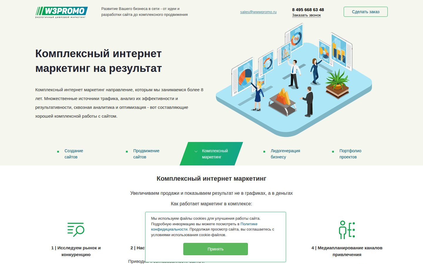 Снимок главной страницы wwwpromo.ru