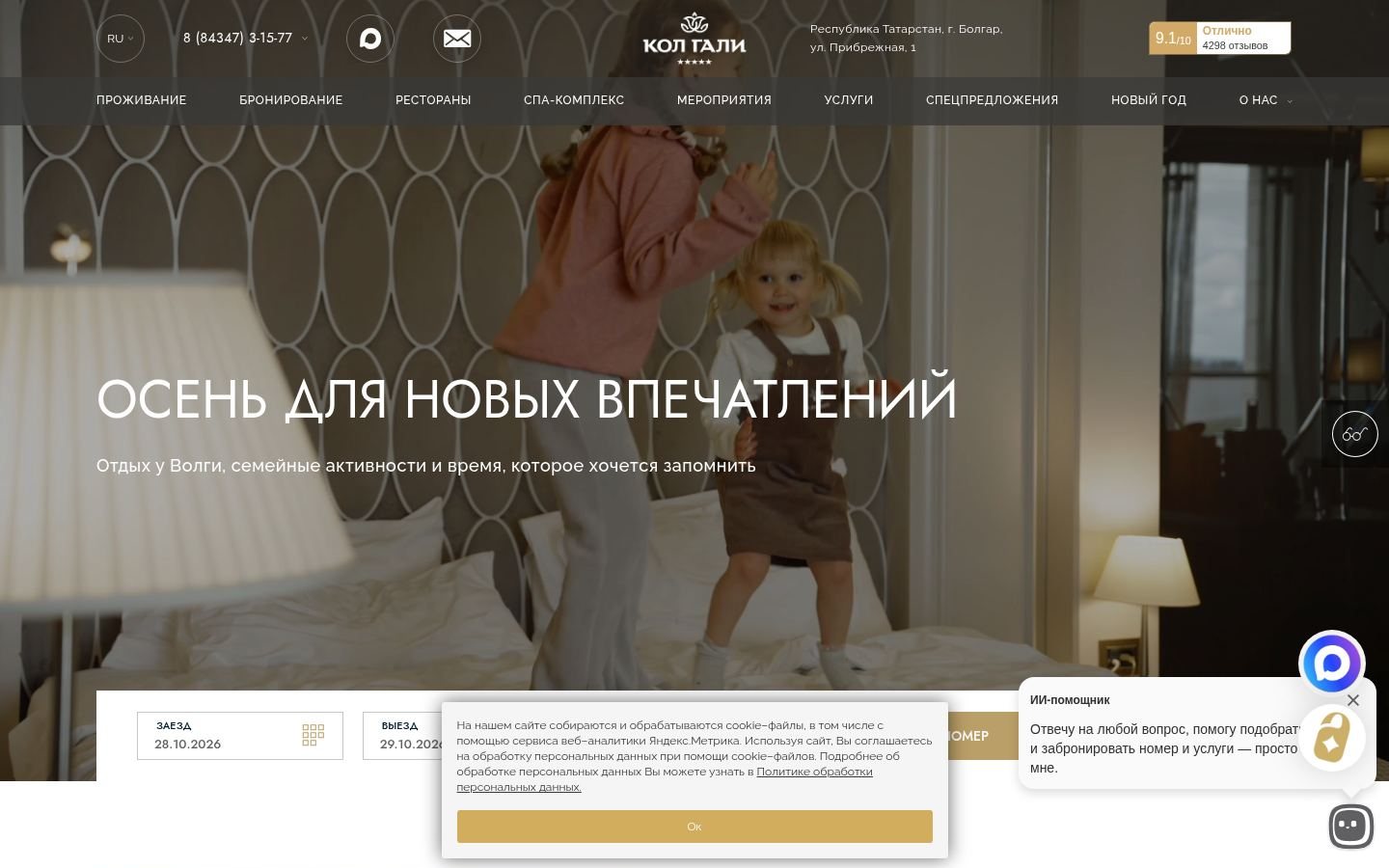 Снимок главной страницы kolgaliresort.ru