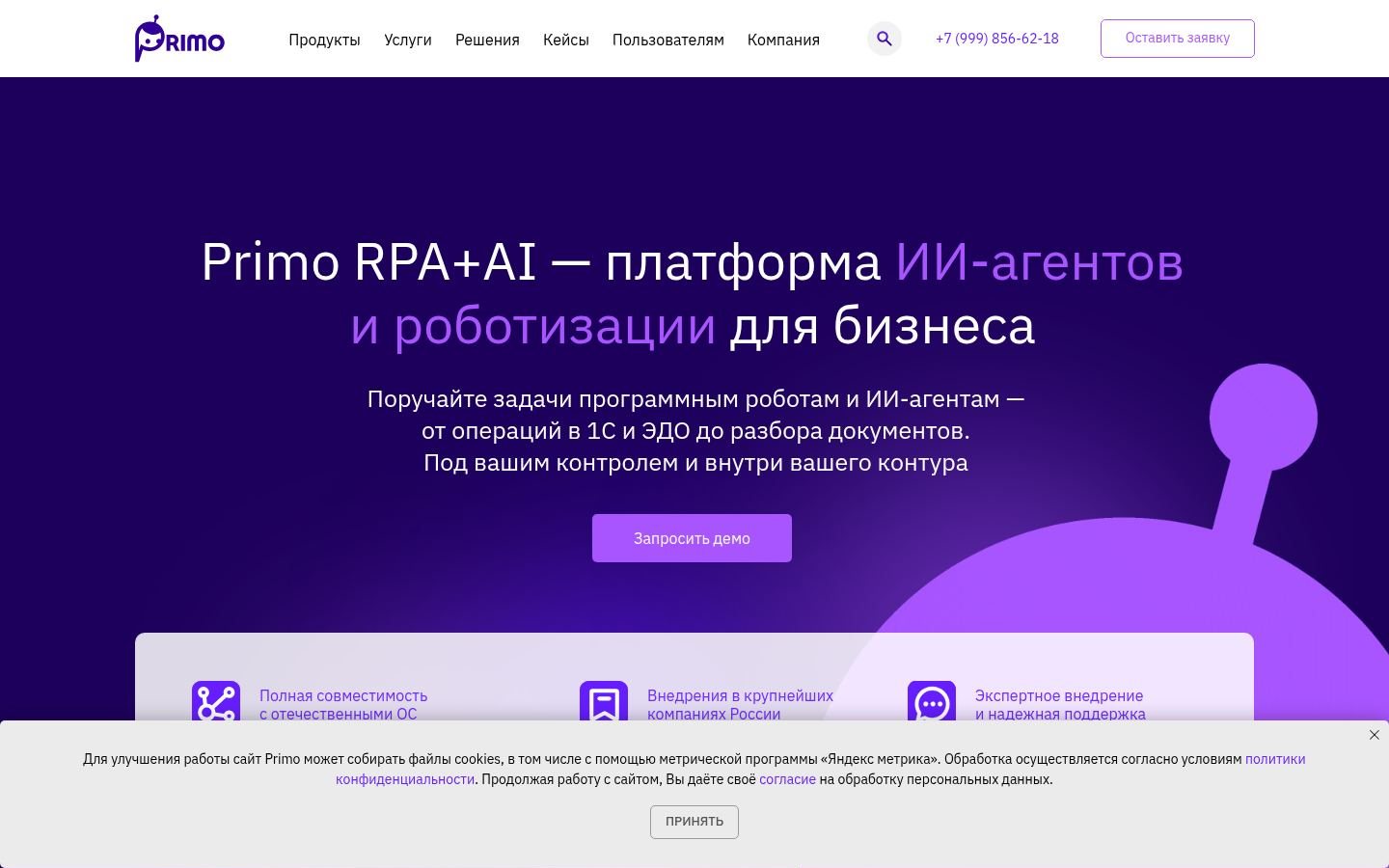 Снимок главной страницы primo-rpa.ru
