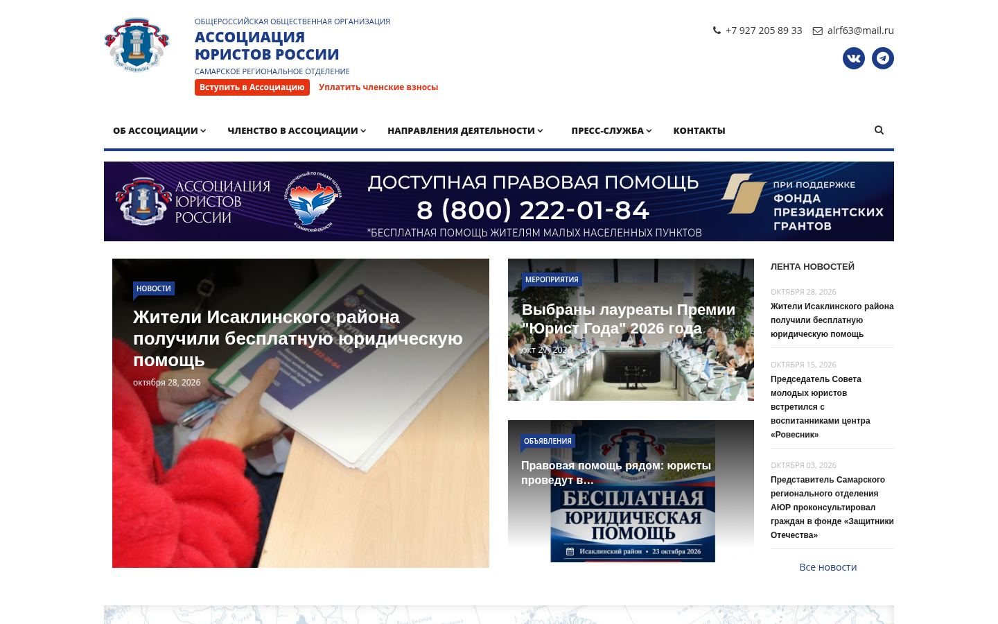 Снимок главной страницы alrf63.ru