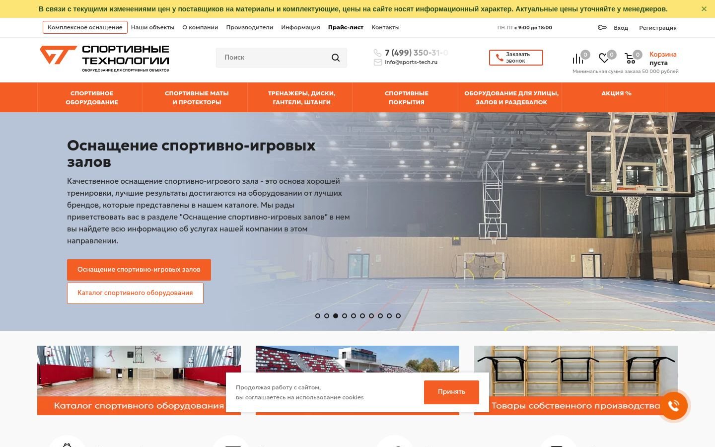 Снимок главной страницы sports-tech.ru