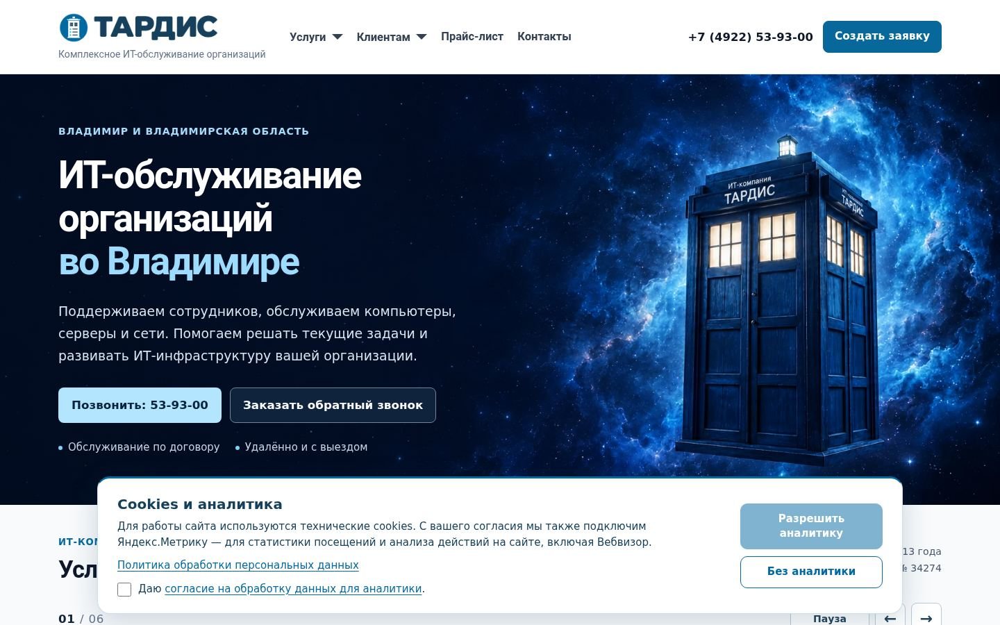 Снимок главной страницы tardis33.ru