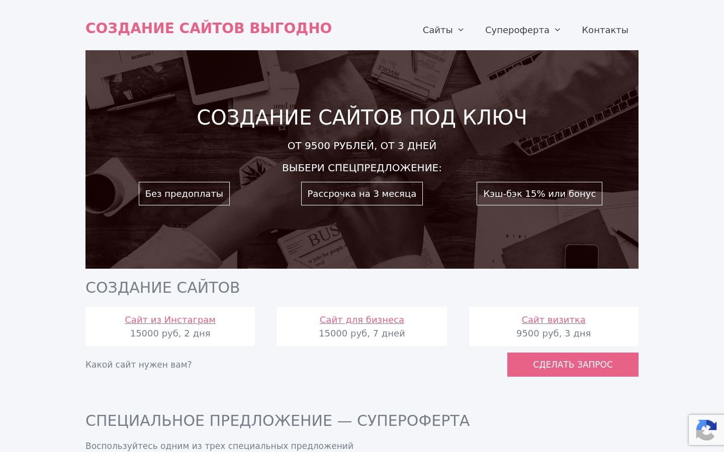 Снимок главной страницы superoferta.ru