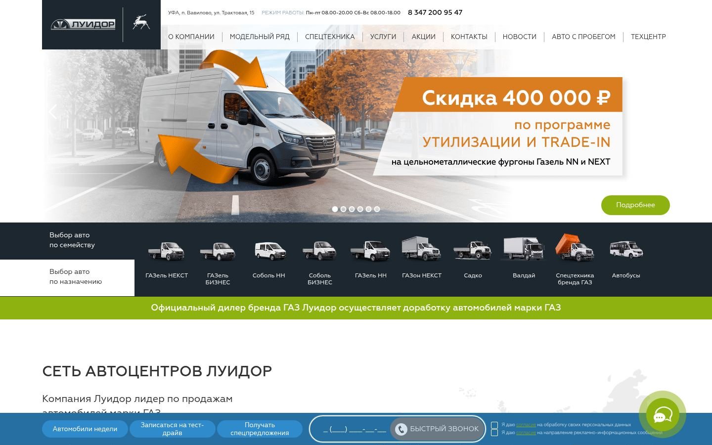 Снимок главной страницы luidor-ufa.ru