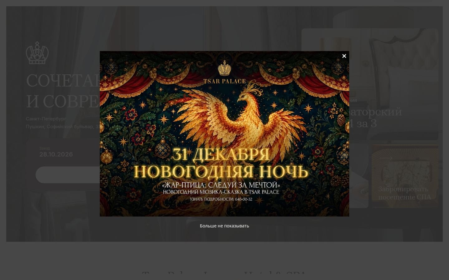 Снимок tsarpalace.ru