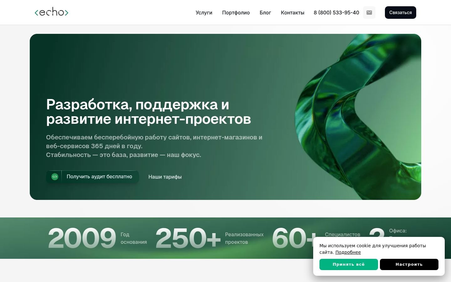 Снимок echo-company.ru