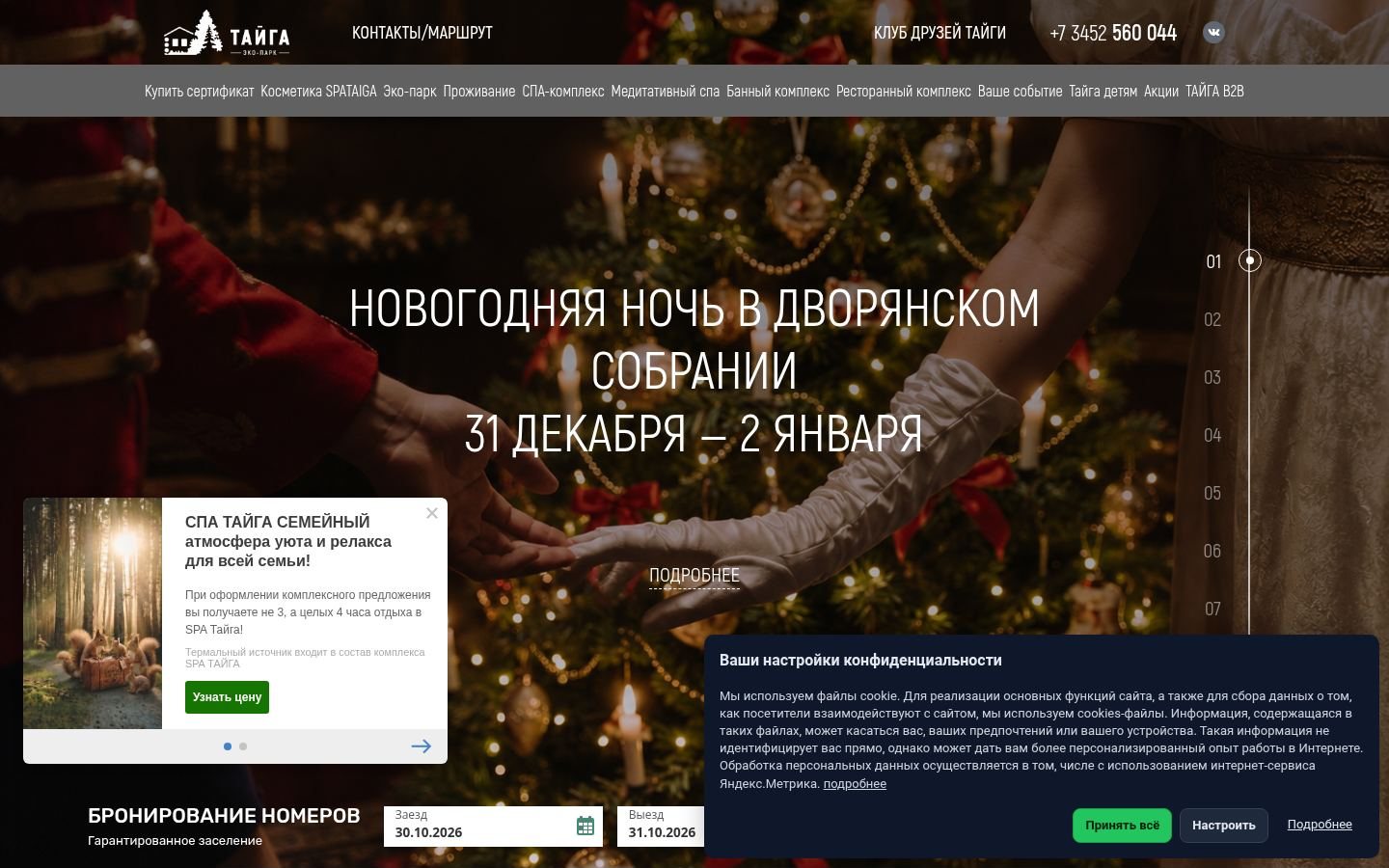 Снимок taigapark72.ru