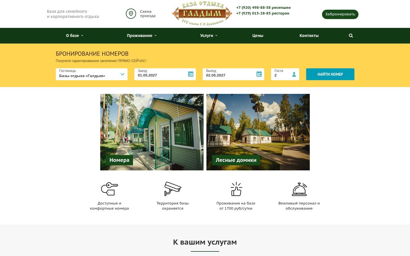 Снимок galdym.ru