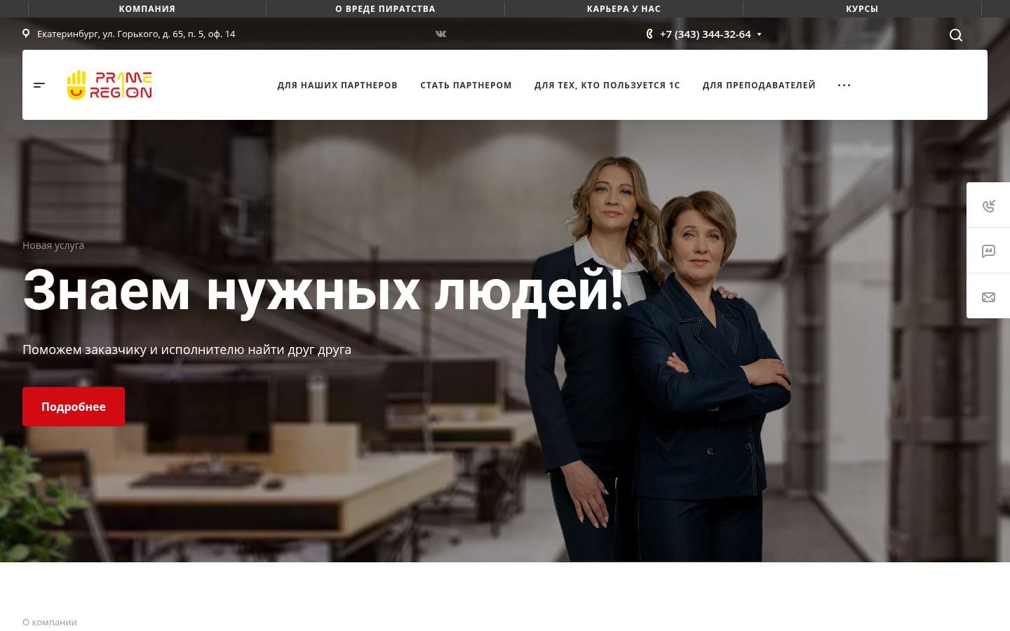 Снимок prime-1c.ru