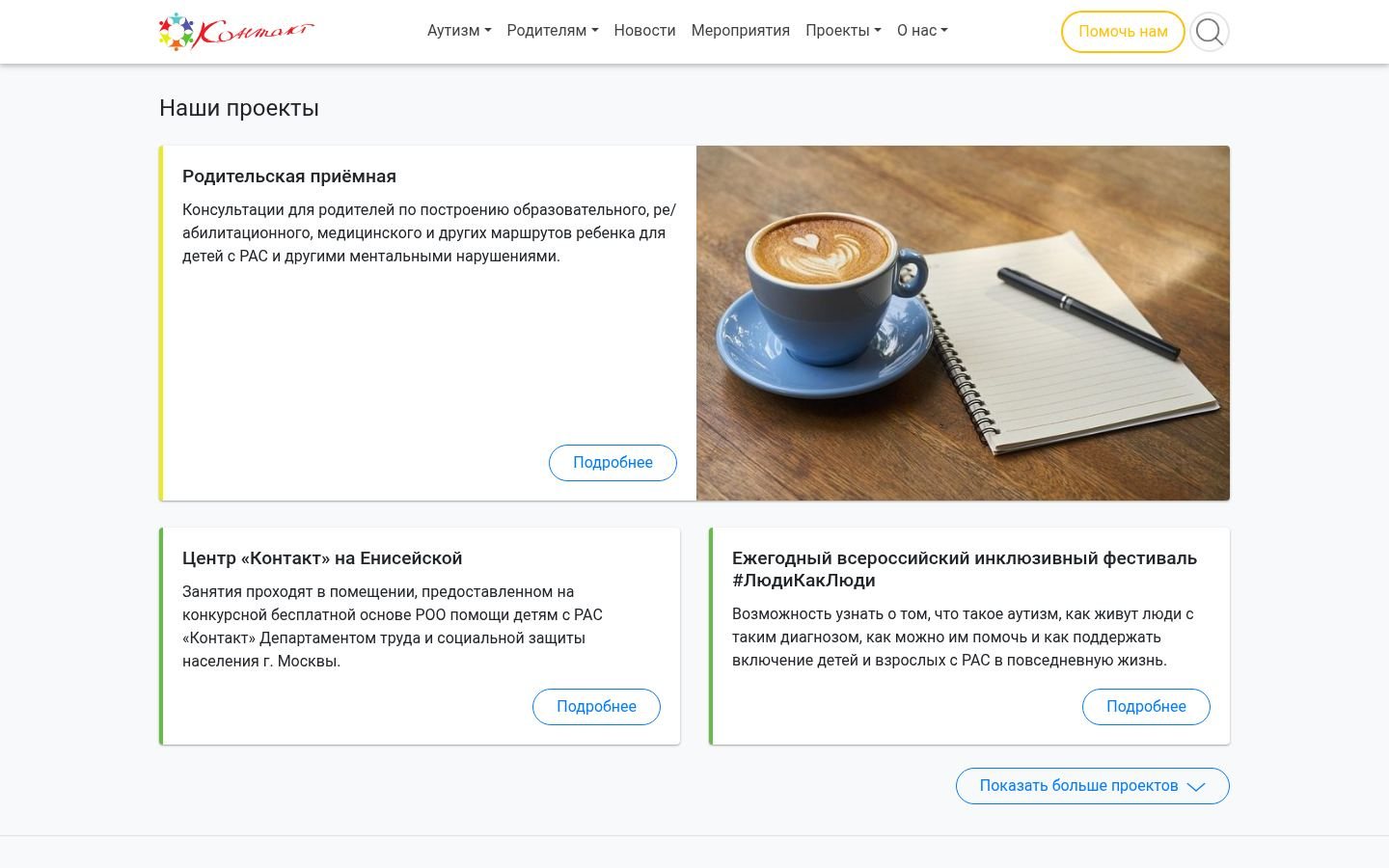 Снимок contact-autism.ru