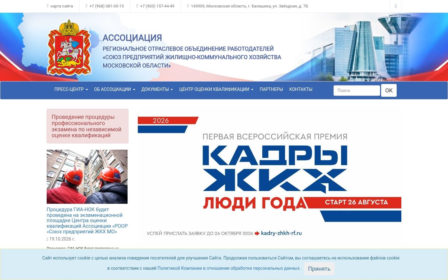 Снимок роор-спжкх-мо.рф