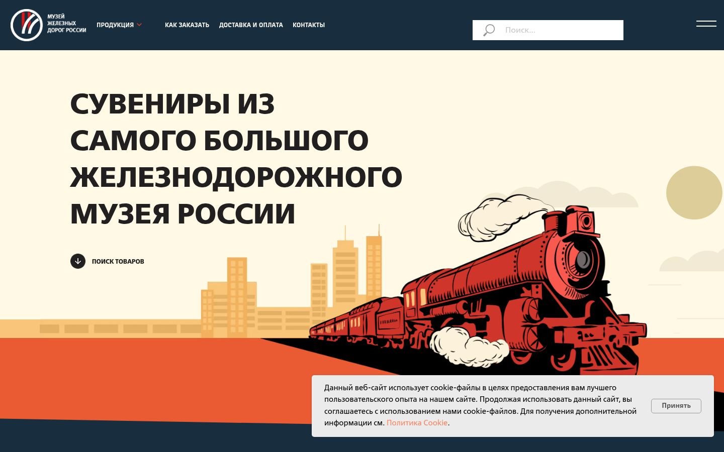 Снимок shopmuseumrzd.ru