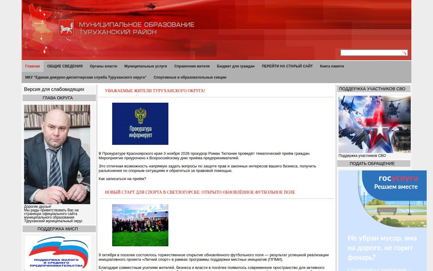 Снимок admtr.ru