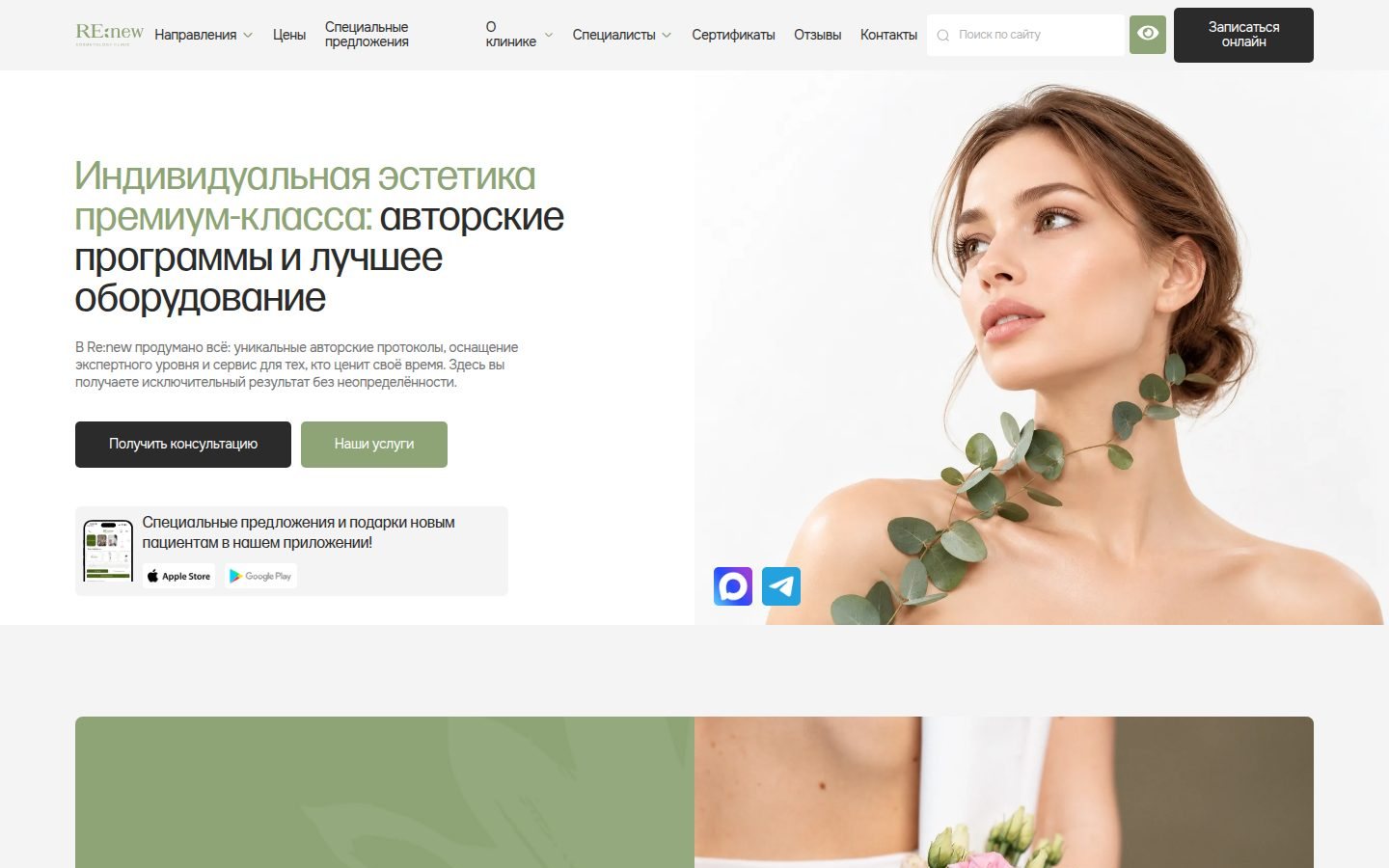 Снимок renewclinic.ru