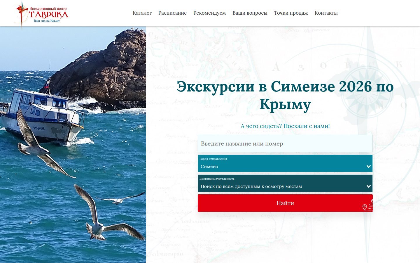 Снимок tavrikacrimea.ru