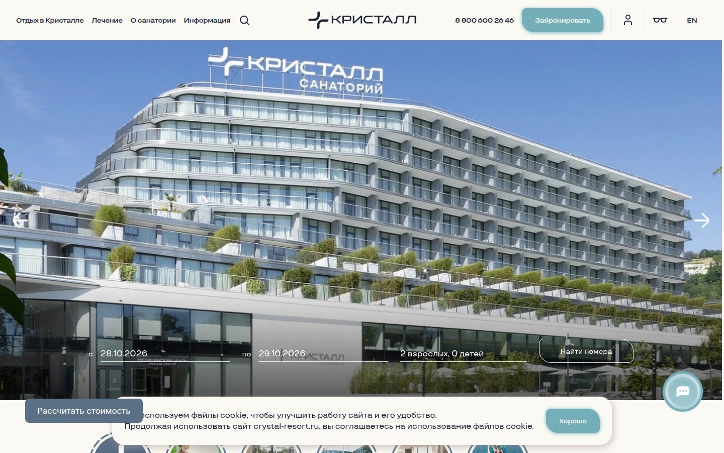 Снимок crystal-resort.ru