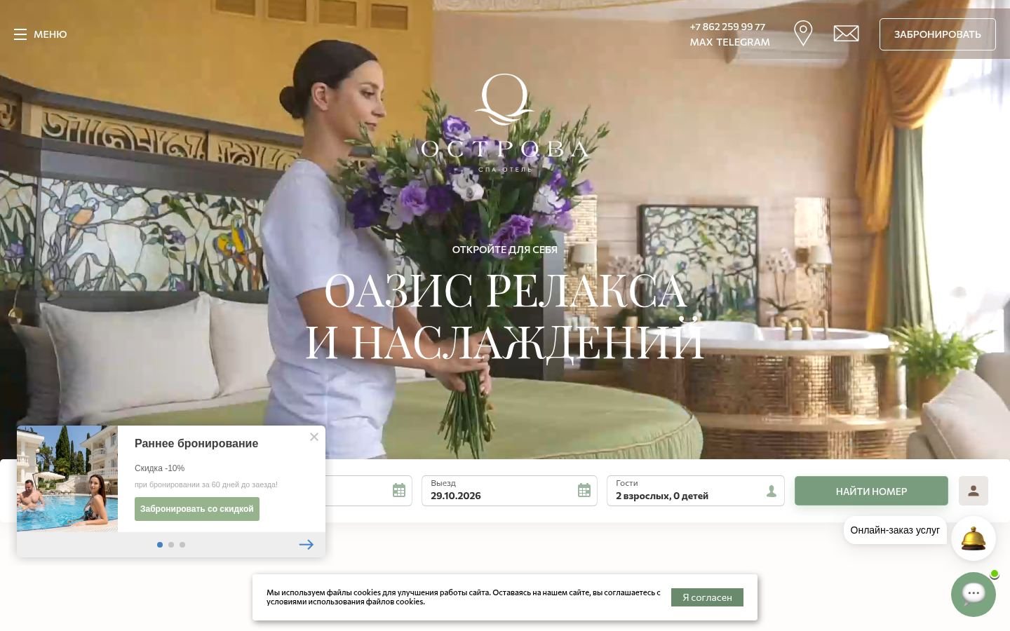 Снимок ostrova-hotel.ru