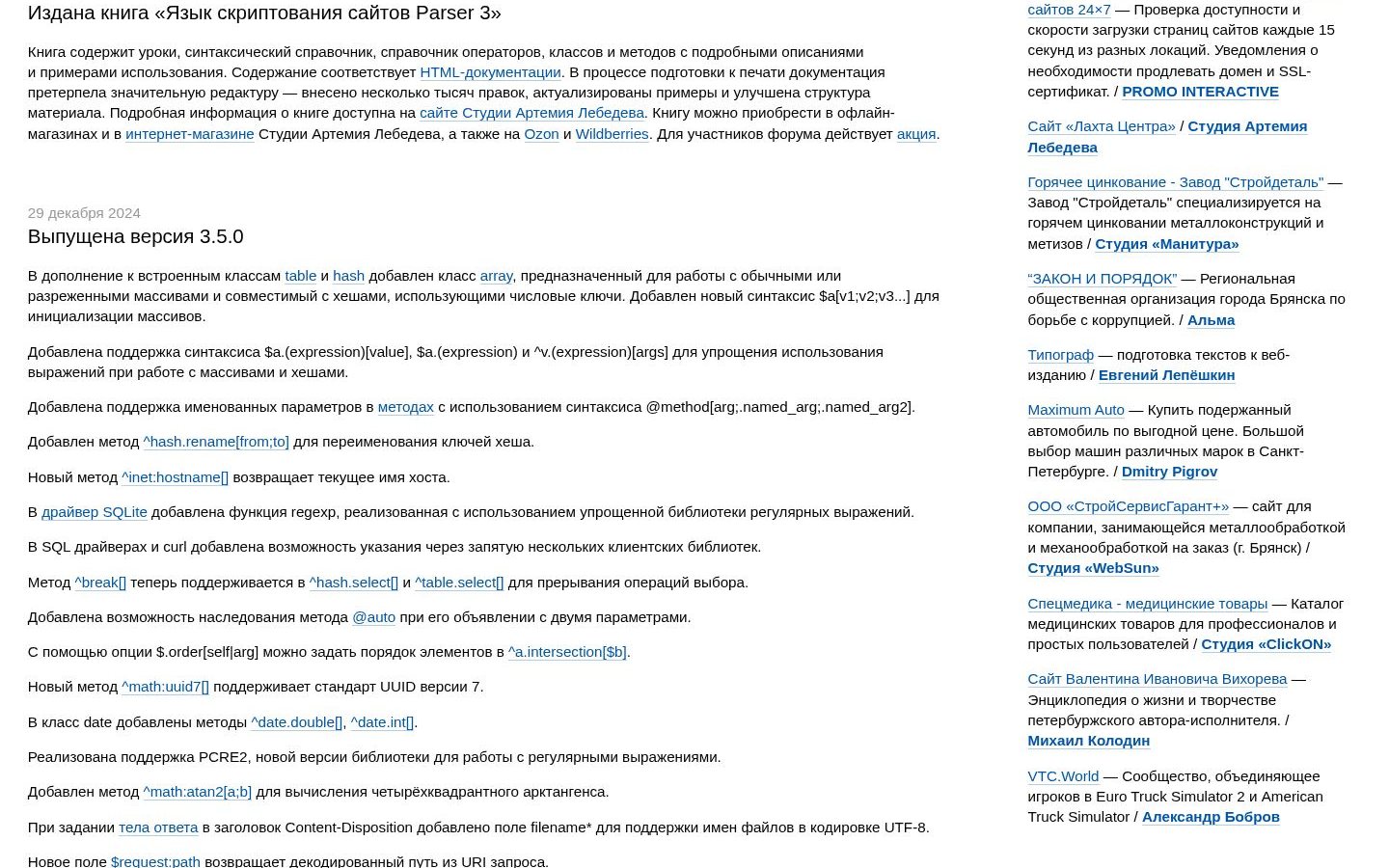 Снимок parser.ru