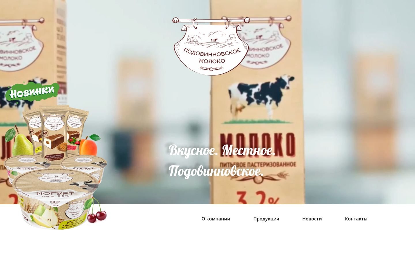 Снимок главной страницы podovinnoe.ru