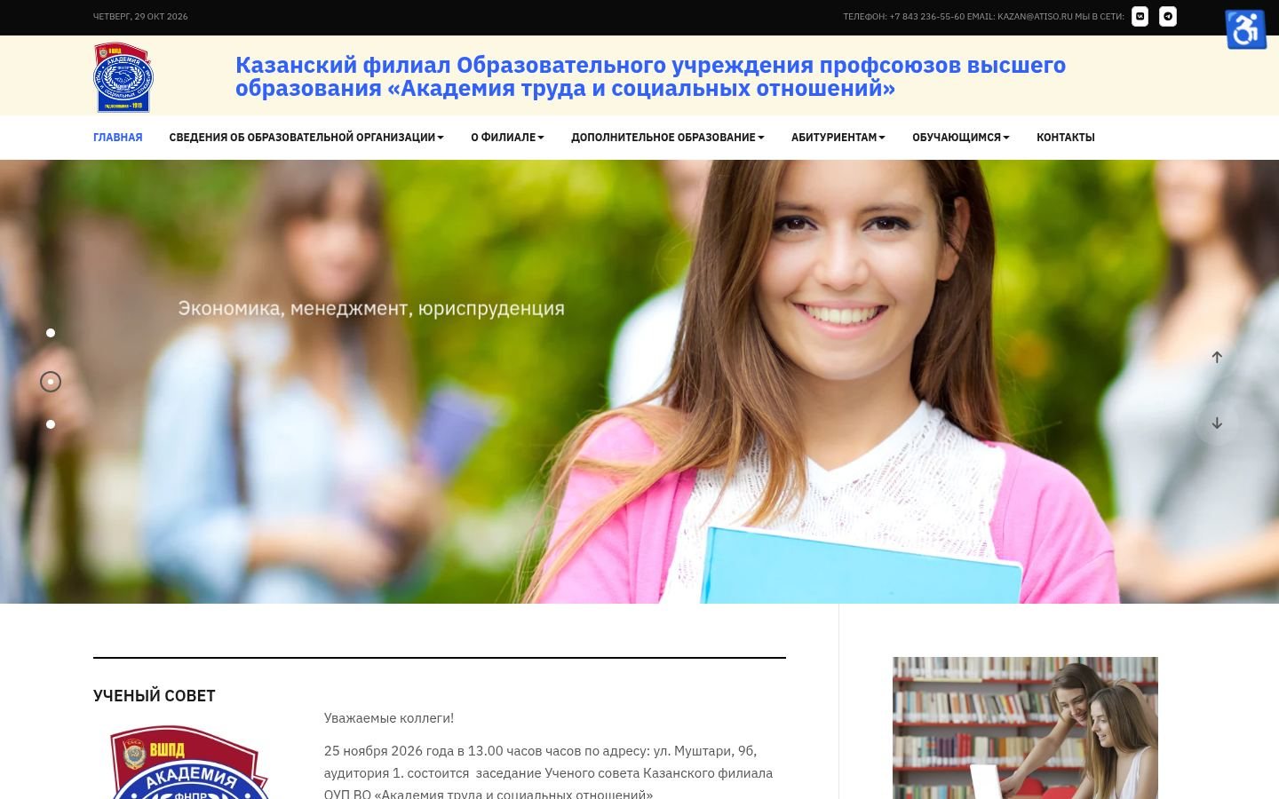 Снимок atisokzn.ru
