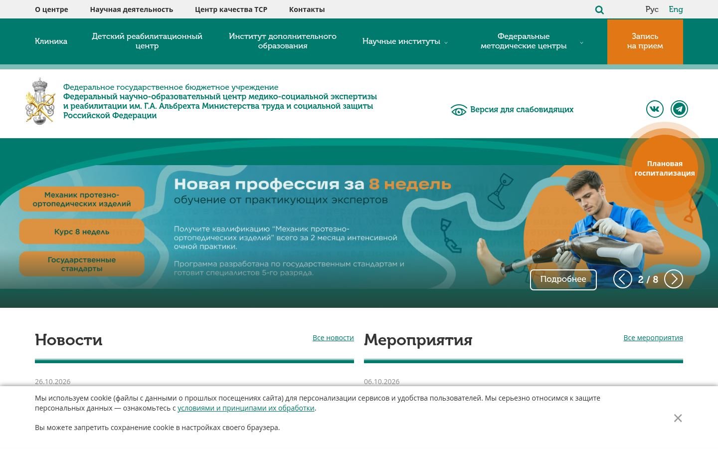 Снимок главной страницы center-albreht.ru