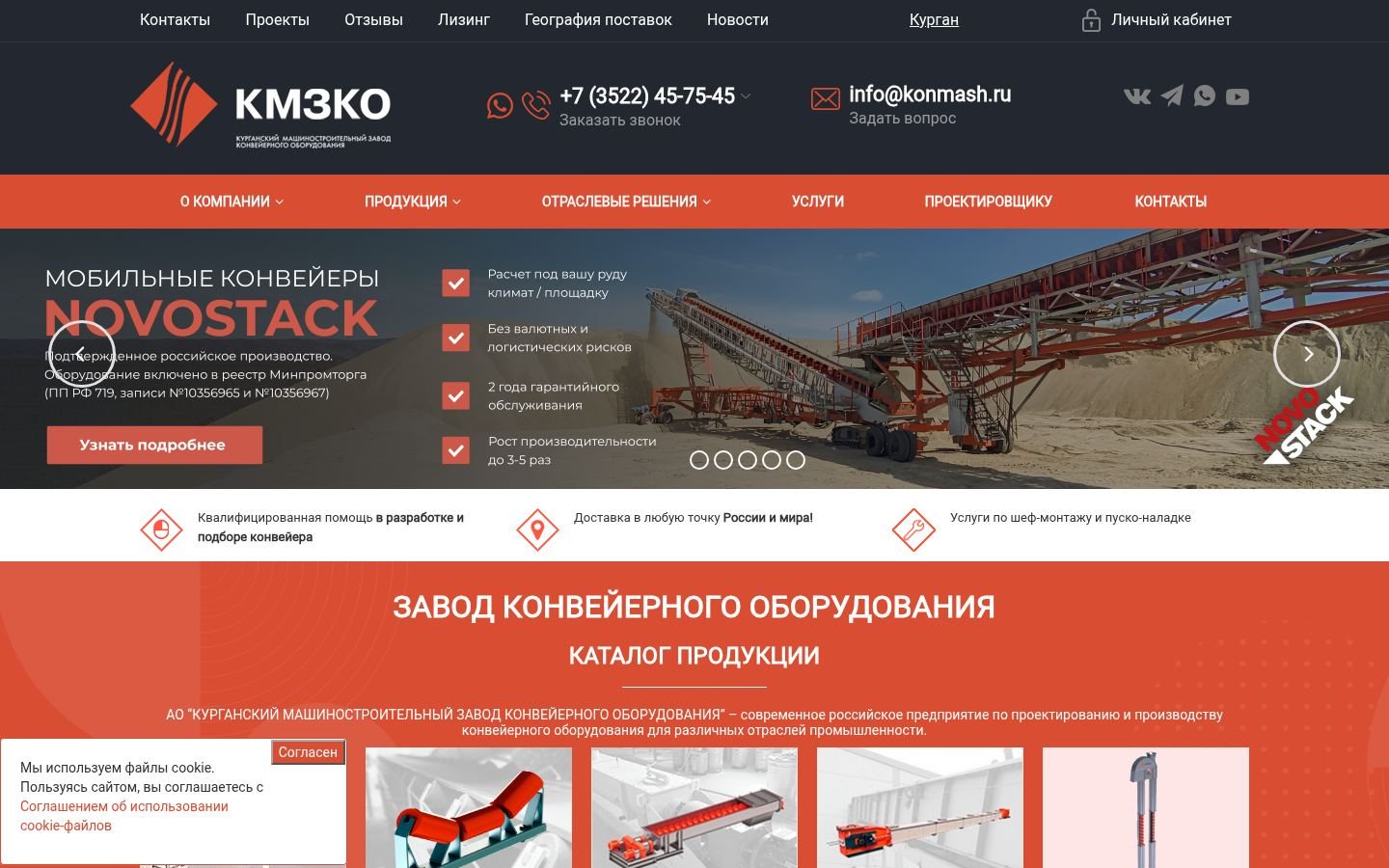 Снимок konmash.ru