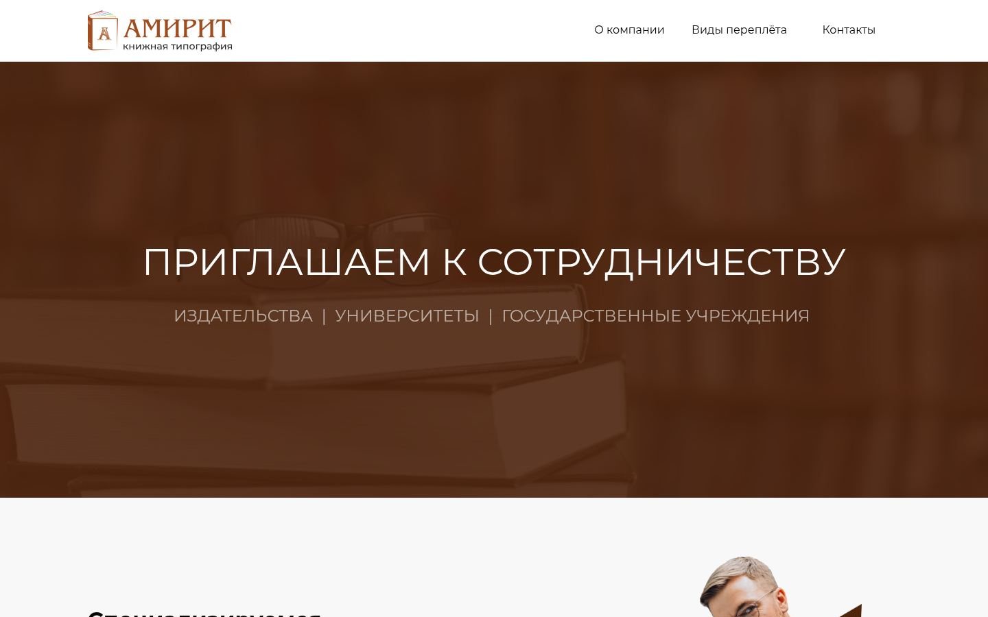Снимок главной страницы amirit.ru