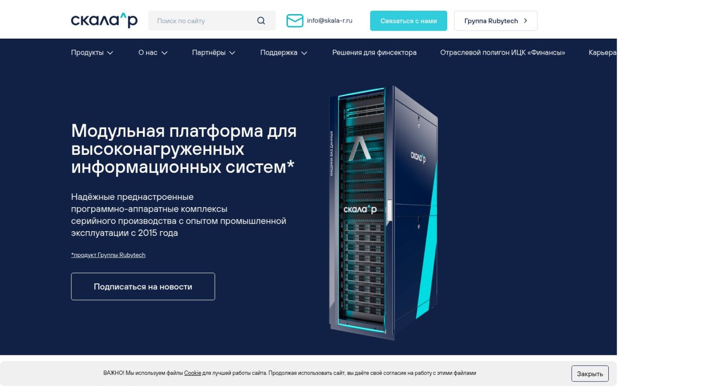 Снимок skala-r.ru