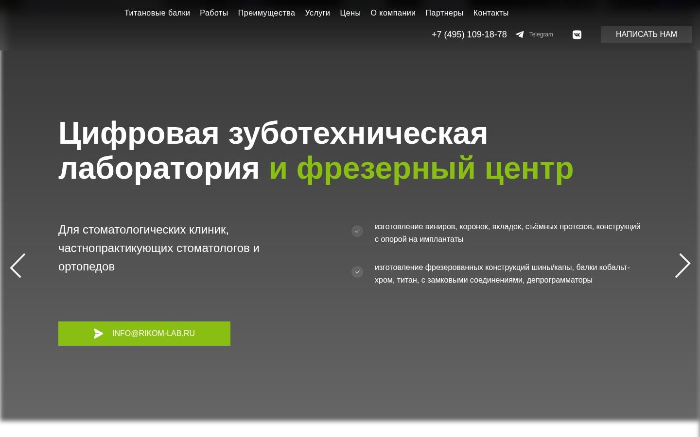 Снимок главной страницы rikom-lab.ru