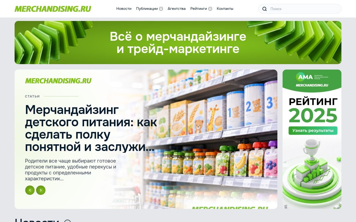 Снимок merchandising.ru