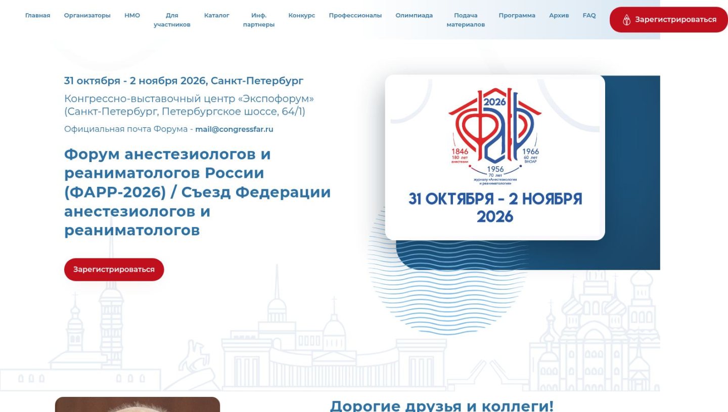Снимок главной страницы congressfar.ru