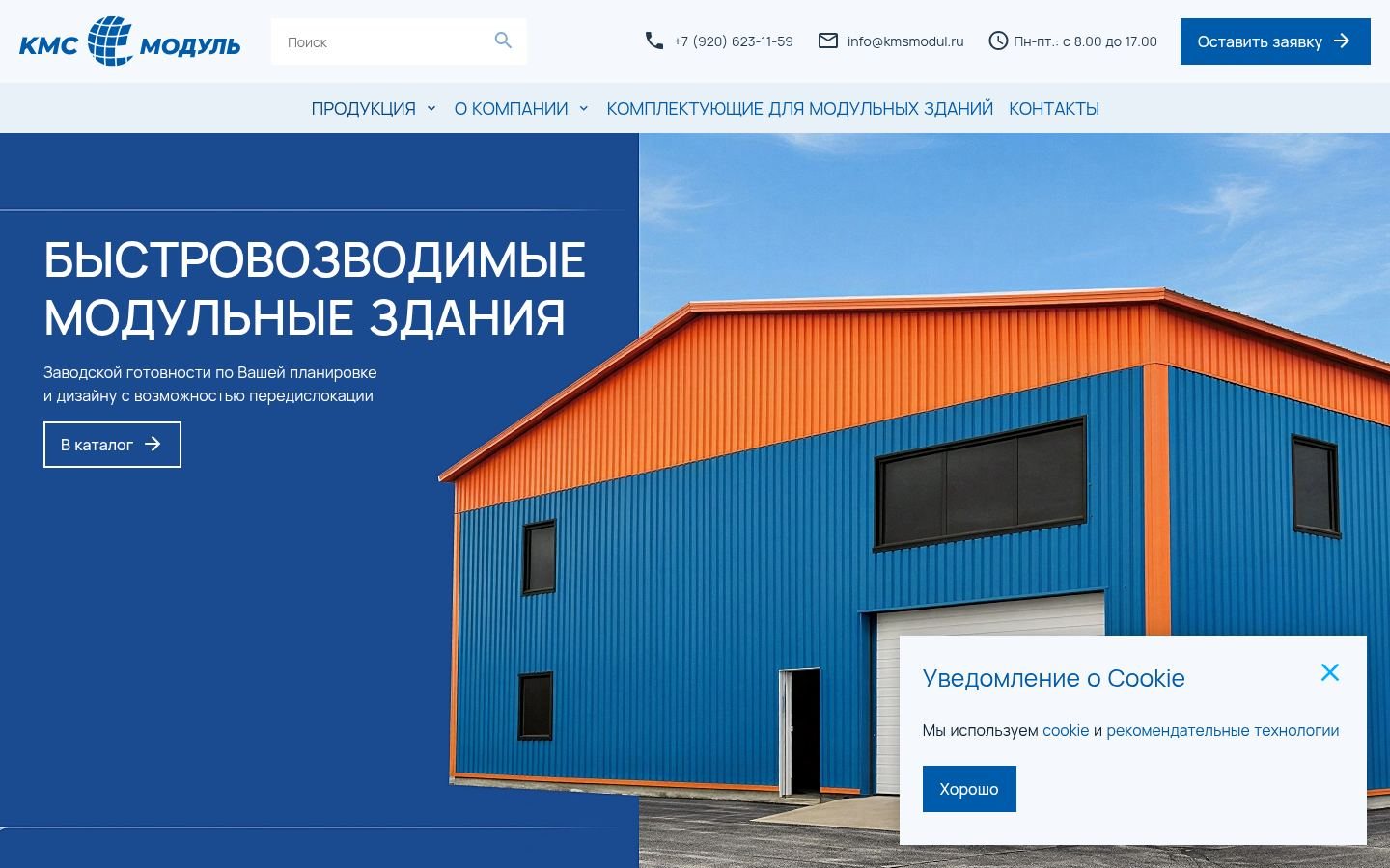 Снимок главной страницы kmsmodul.ru