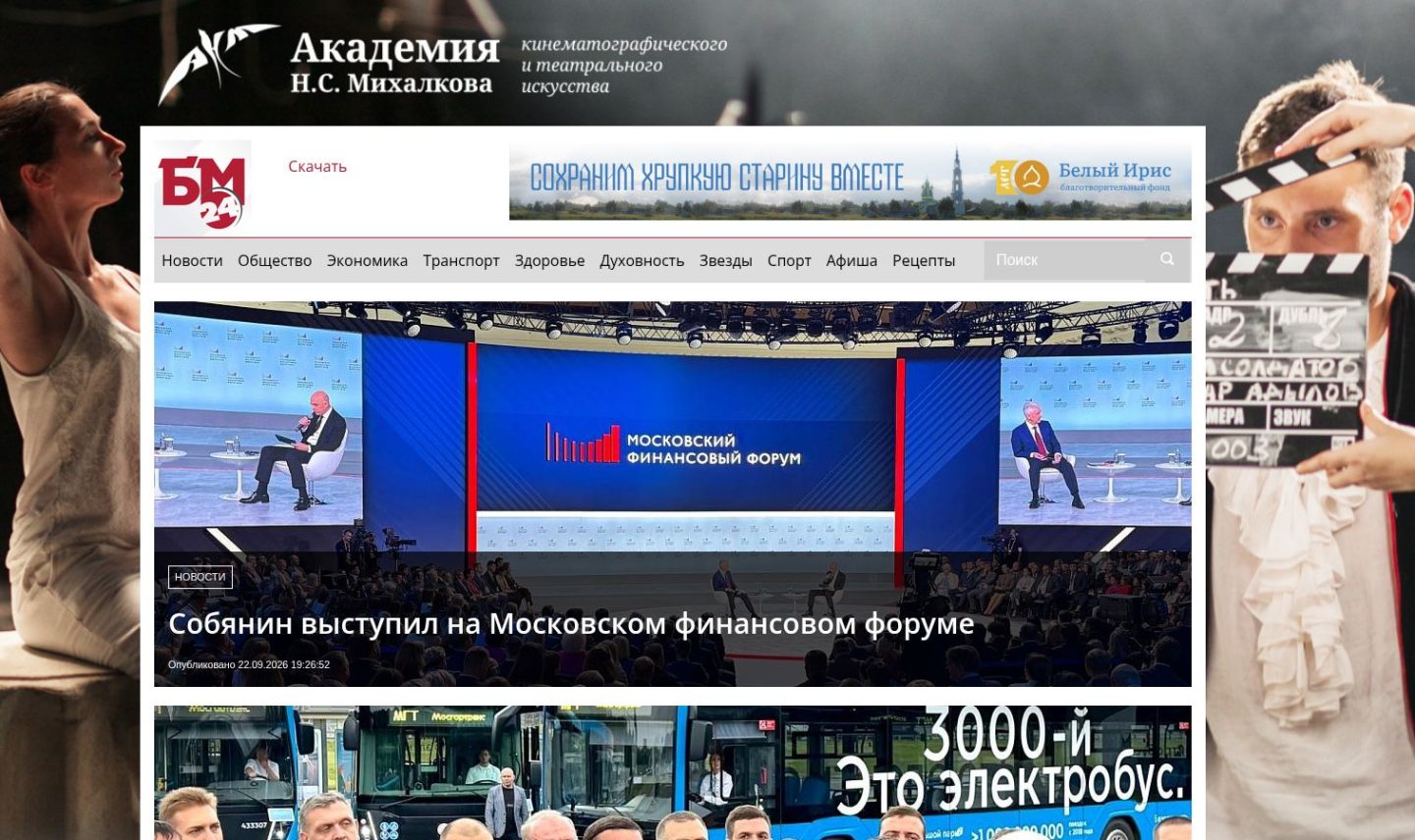 Снимок главной страницы bm24.ru
