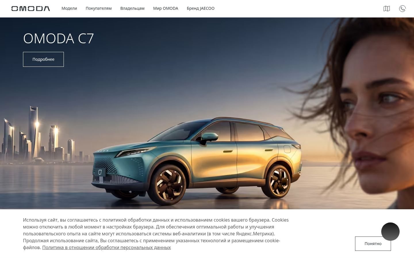 Снимок omoda.ru