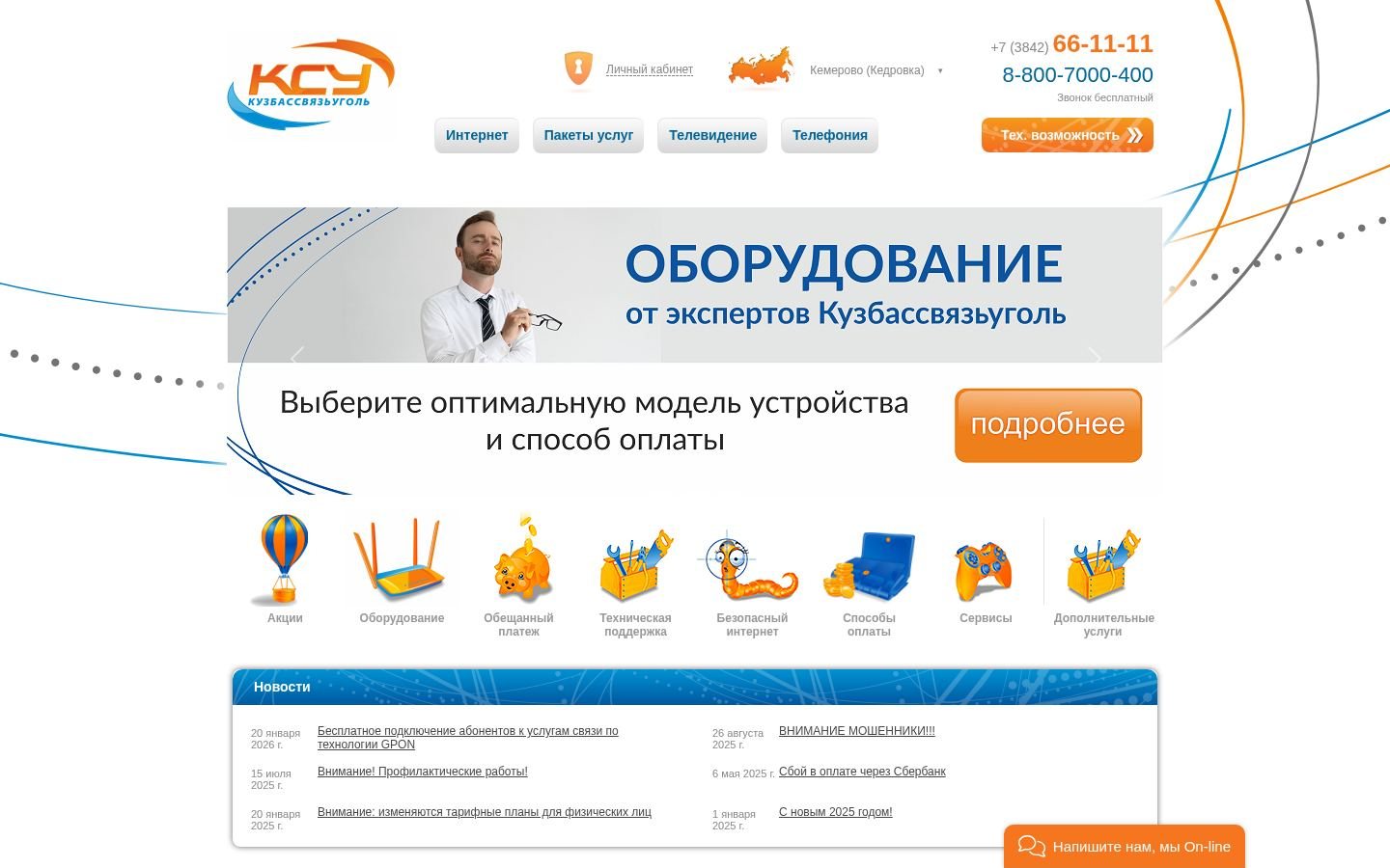 Снимок ksu42.ru