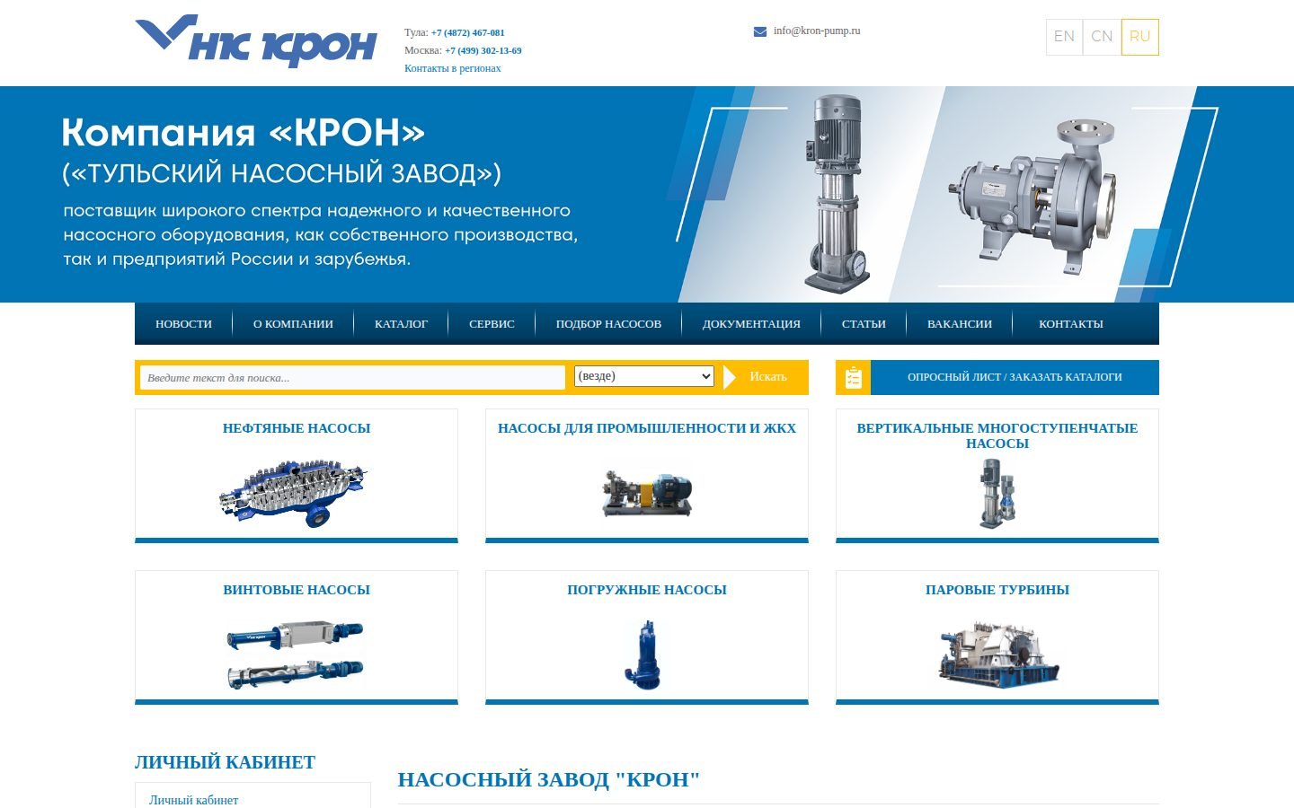 Снимок главной страницы kron-pump.ru
