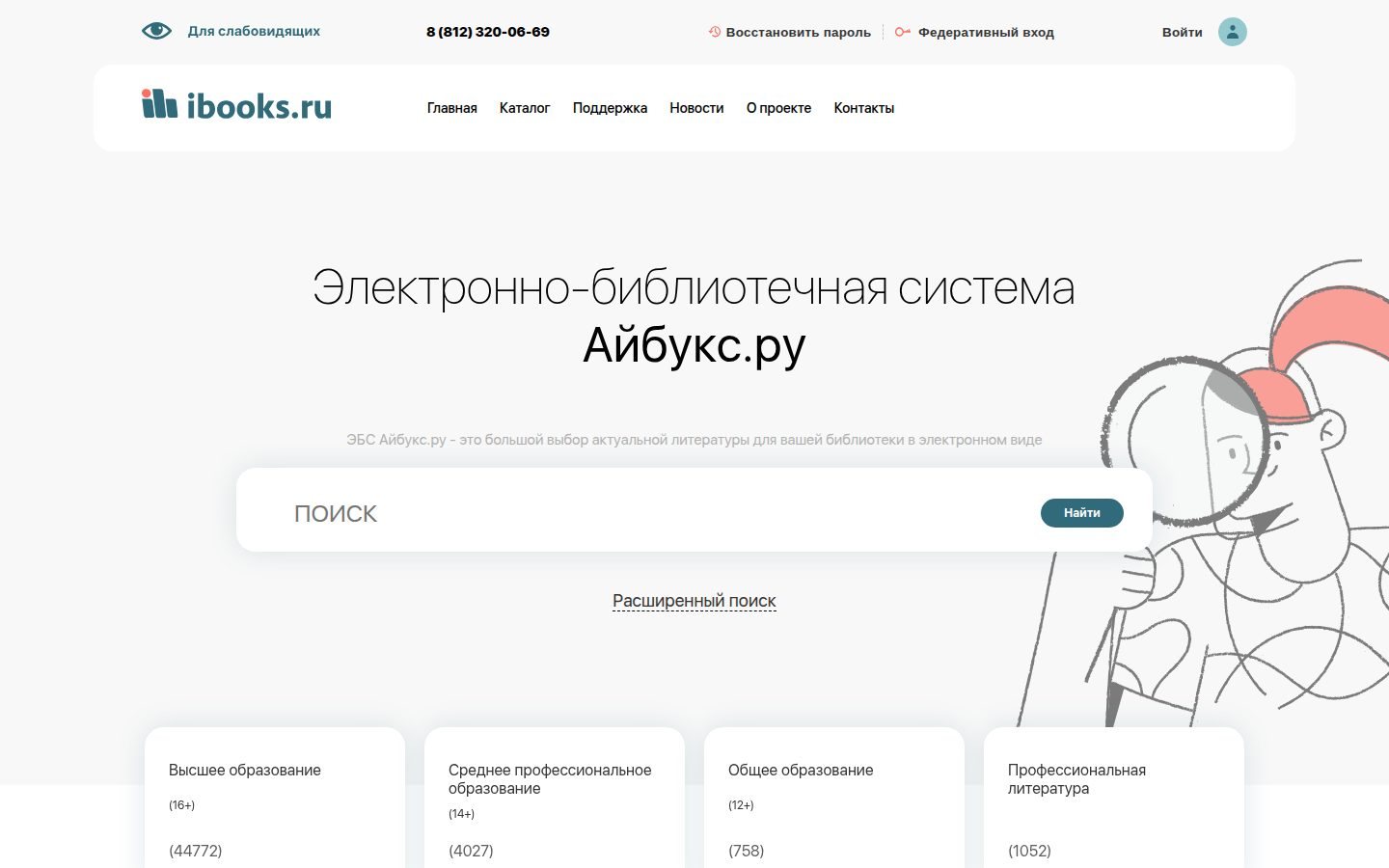 Снимок ibooks.ru