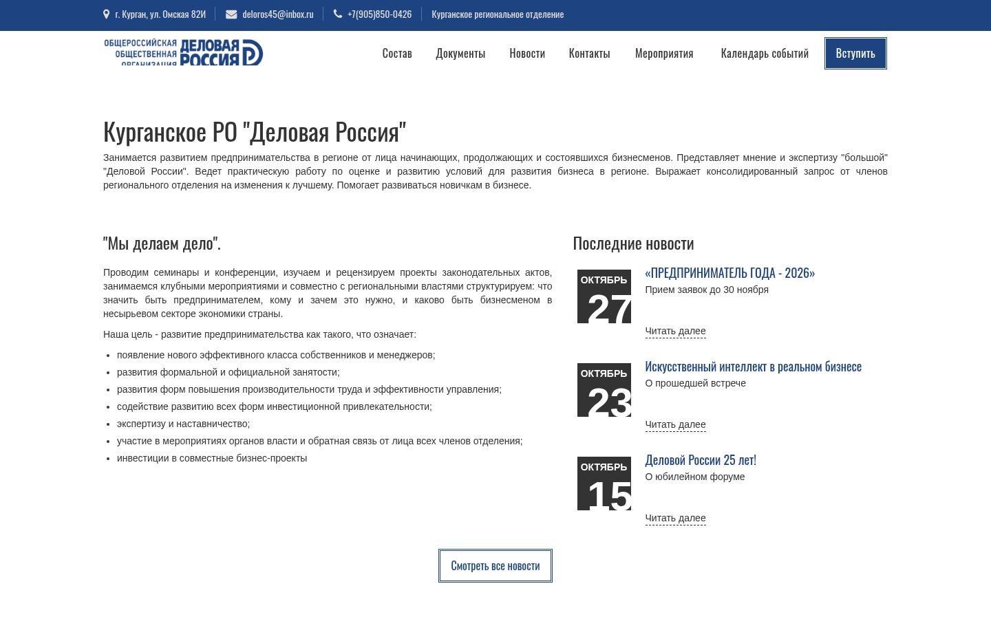 Снимок deloros45.ru