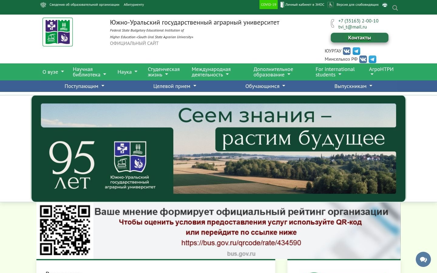 Снимок sursau.ru
