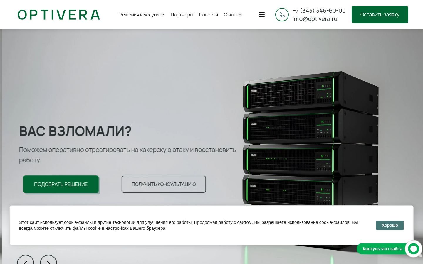 Снимок optivera.ru