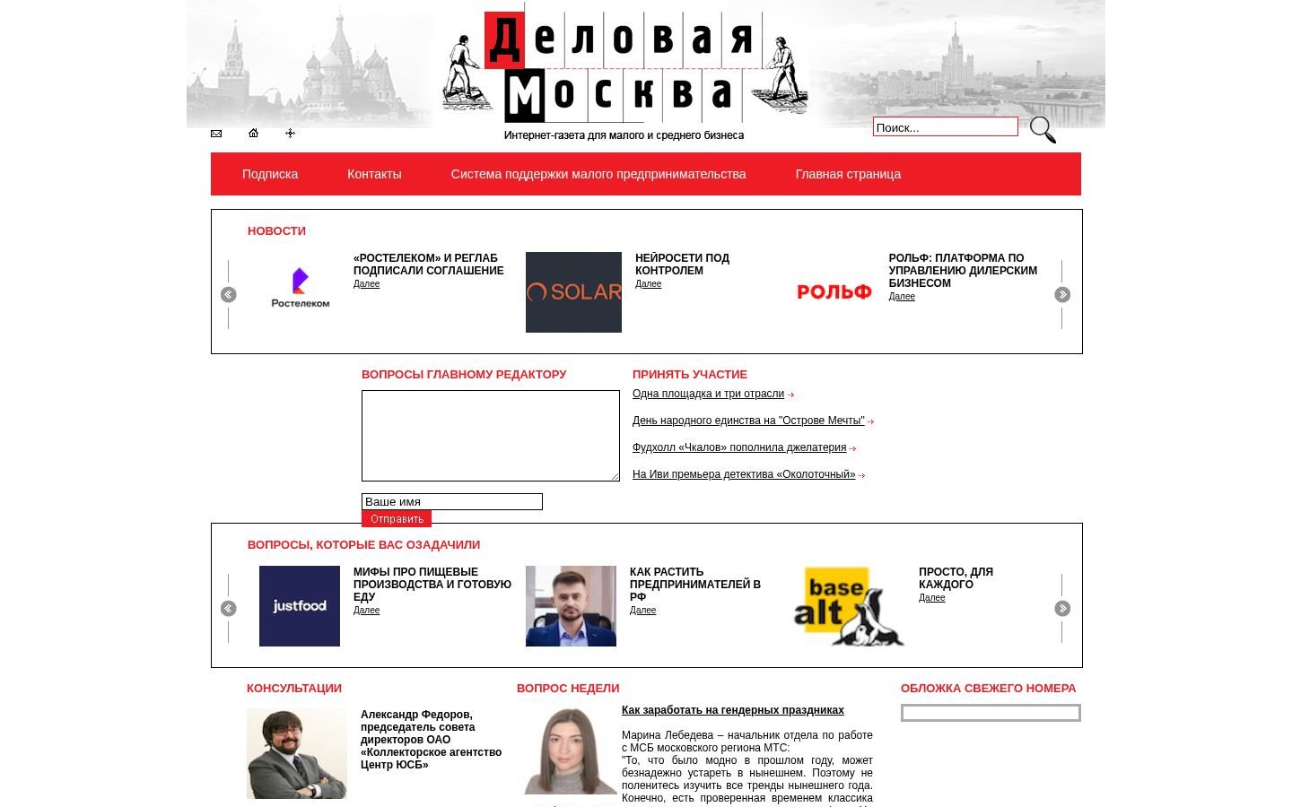 Снимок delmoscow.ru