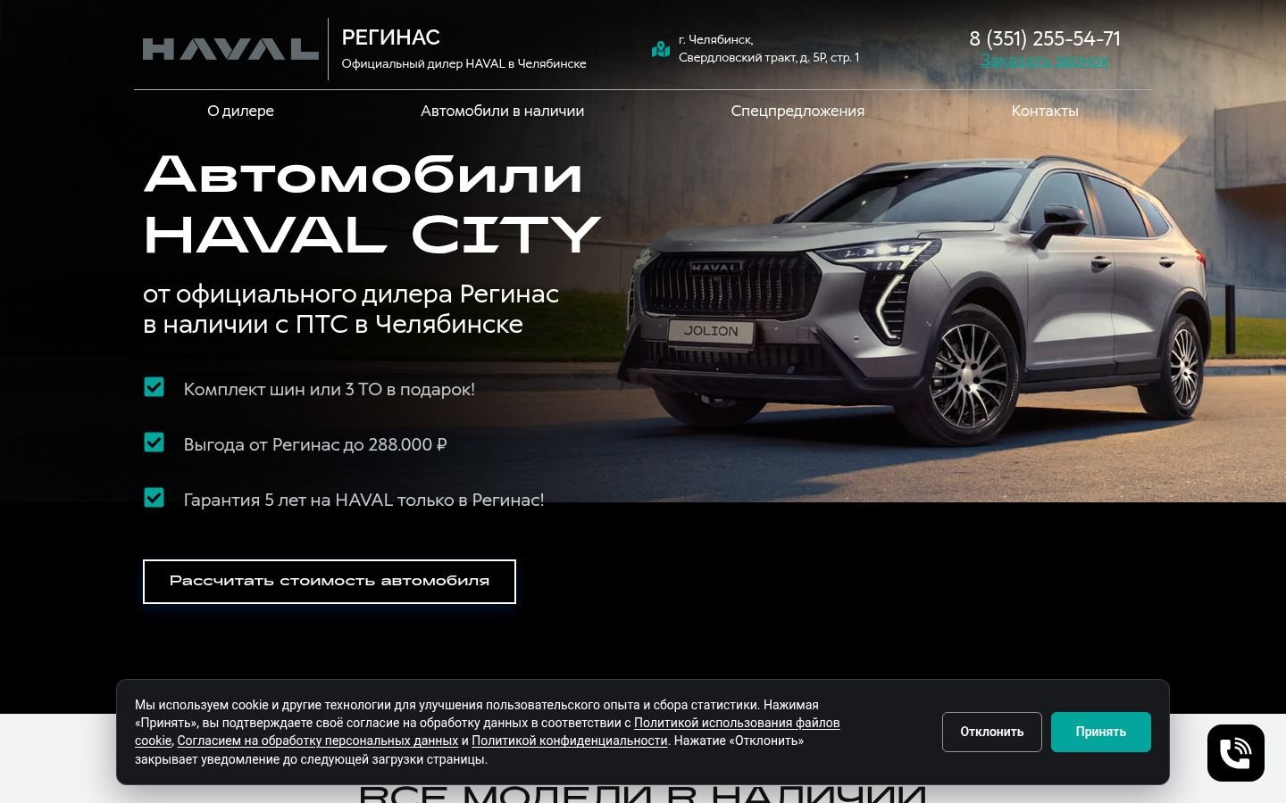 Снимок haval-auto-reginas.ru