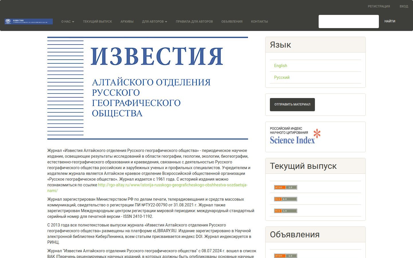 Снимок rgo-journal.ru