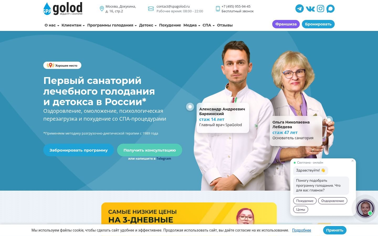 Снимок spagolod.ru