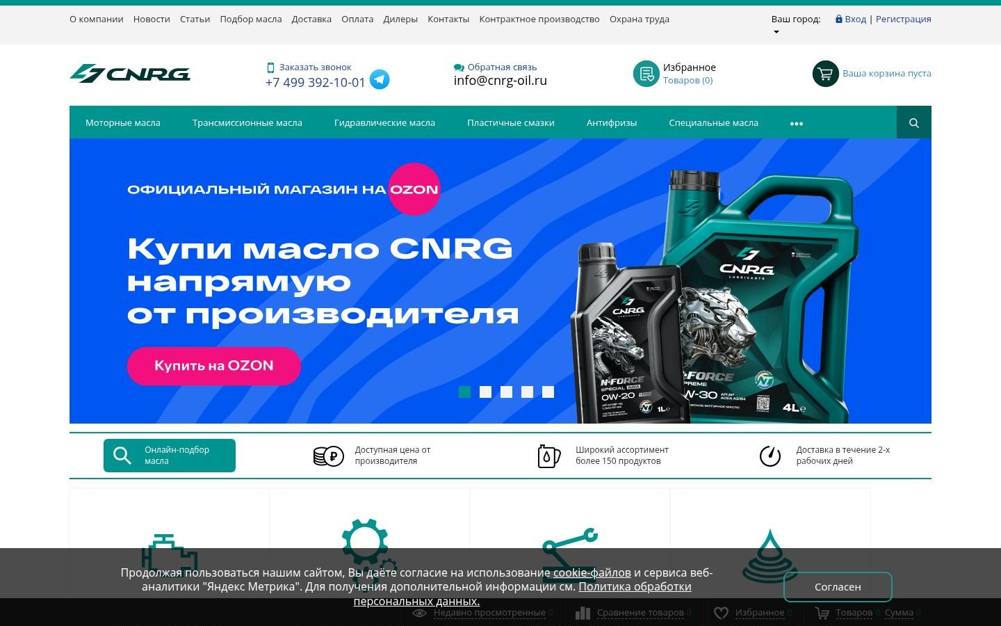 Снимок cnrg-oil.ru