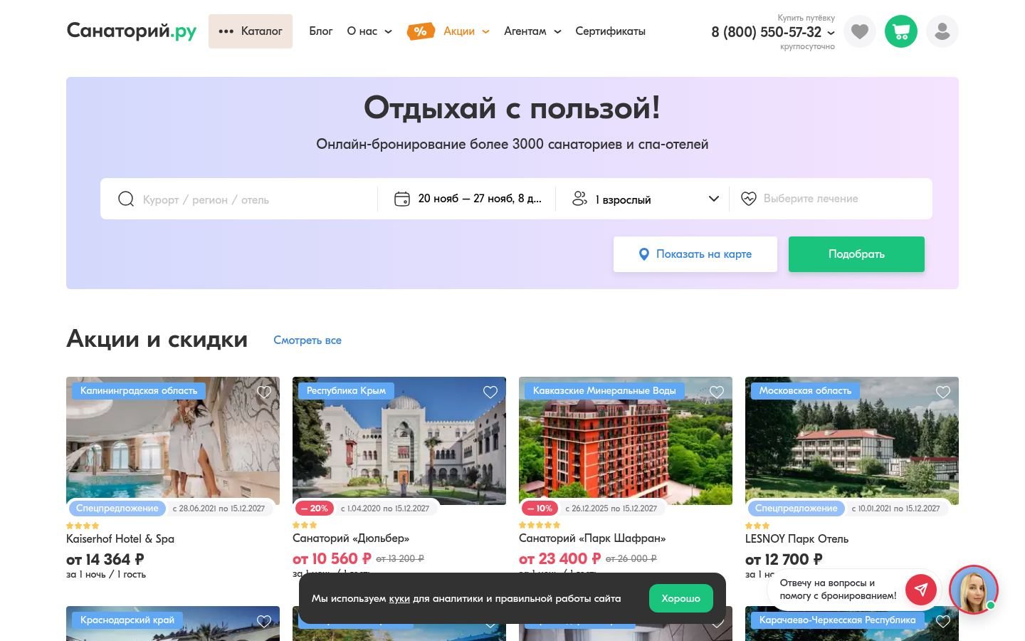 Снимок sanatory.ru