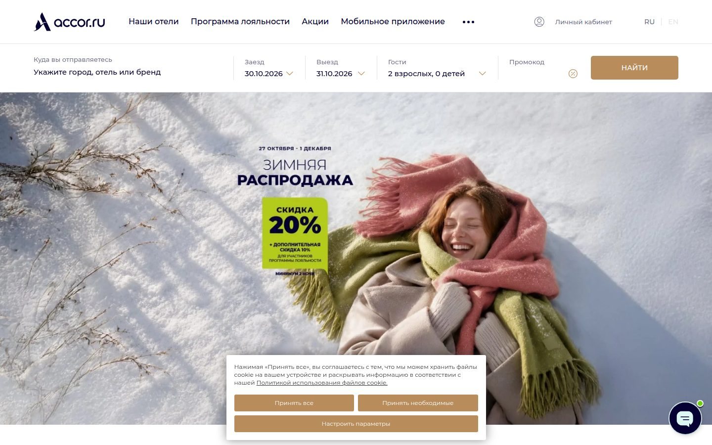Снимок accor.ru