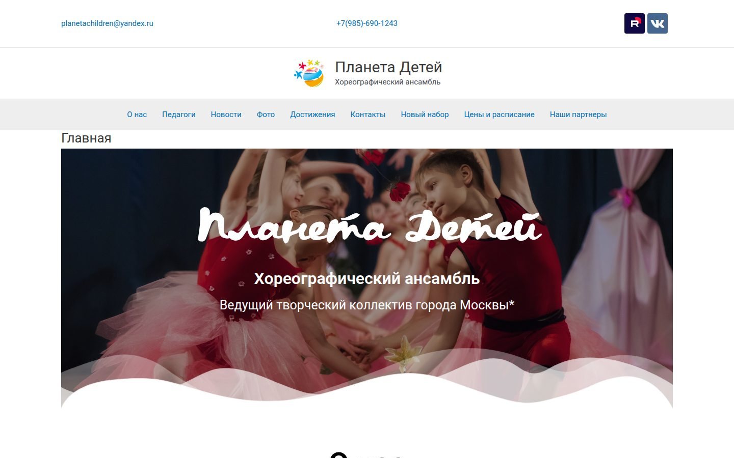 Снимок planetachildren.ru